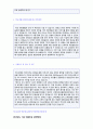 (하나은행 인턴 자소서) 2019년 하나은행 인턴 자기소개서 합격예문 + 면접족보 합격스펙 [하나은행 자소서 자기소개서 하나은행 합격자소서 자기소개서샘플] 2페이지