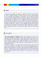 2019년 은행텔러 자기소개서 + 이력서양식 [국민은행 신한은행 우리은행 하나은행 텔러 자소서 자기소개서] 2페이지