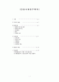A+ 급성 담낭염 간호과정 2페이지
