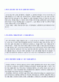 (LIG손해보험 자소서) 2019년 LIG손해보험 자기소개서 우수예문 [BEST LIG손해보험 자소서 자기소개서 LIG손해보험자기소개서 샘플] 2페이지