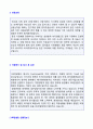 [LIG엔설팅 자소서 - 2019년 합격서류] LIG엔설팅 (경영전략/사무) 자기소개서 합격예문 2페이지