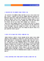 (광주은행 자소서) 2018년 광주은행 자기소개서 우수예문 + 합격스펙 [광주은행 자소서 자기소개서 샘플 광주은행자기소개서] 2페이지