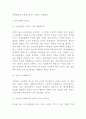 윤리경영 등장배경필요성과 기업사례분석및 성공적인 윤리경영위한 방안제시 및 느낀점-윤리경영 사례연구 보고서 4페이지