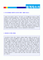 (2019년 아시아나항공 공항서비스직 자기소개서) 아시아나항공 (일반영업 지상직) 자기소개서 합격예문 + 합격스펙 [아시아나항공 자소서 자기소개서아시아나항공 지상직 자소서] 2페이지