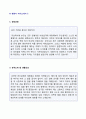  2020년 단체급식 영양사 자기소개서 합격샘플 2편 [임상영양사학교영양사아워홈 아라코 신세계푸드 동원홈푸드CJ프레시웨이 영양사 자기소개서] 4페이지