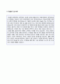  2020년 단체급식 영양사 자기소개서 합격샘플 2편 [임상영양사학교영양사아워홈 아라코 신세계푸드 동원홈푸드CJ프레시웨이 영양사 자기소개서] 5페이지
