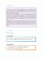 (푸르밀 자기소개서 - 취업전문가 첨삭) 2019년 푸르밀 공채 자기소개서 합격예문 + 연봉정보 [푸르밀 합격 자소서푸르밀 자기소개서푸르밀자기소개서 지원동기 첨삭항목] 2페이지