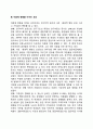 [이혼] 이혼의 개념 이혼과정 이혼에 영향을 미치는 요인 4페이지
