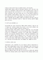 [아동복지 운영체계의 개선방향] 아동복지정책의 발전 방향 4페이지
