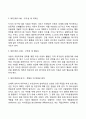 [심리사회이론] 에릭슨의 성격발달단계이론 - 심리사회적 발달이론의 주요개념 및 발달단계 아동발달에 대한 시사점 3페이지