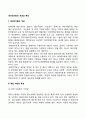 [새터민 아동] 새터민 가족(새터민가정) 아동의 개념과 특성 2페이지