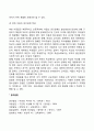 [새터민 아동] 새터민 가족(새터민가정) 아동의 개념과 특성 4페이지