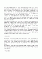 개별아동복지실천 4페이지