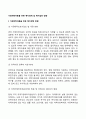 가정위탁아동을 위한 복지정책 및 사회복지실천 방향 2페이지