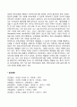 가정위탁아동을 위한 복지정책 및 사회복지실천 방향 4페이지