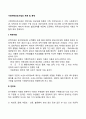 가정위탁보호사업의 체계 및 문제점 2페이지