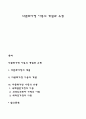 다문화가정 아동의 개념과 유형 1페이지