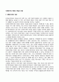다문화가정 아동의 개념과 유형 2페이지