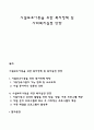 시설보호아동을 위한 복지정책 및 사회복지실천 방향 1페이지