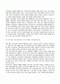 시설보호아동을 위한 복지정책 및 사회복지실천 방향 3페이지