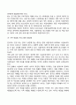 시설보호아동을 위한 복지정책 및 사회복지실천 방향 4페이지
