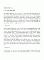 아동복지정책의 이념 2페이지