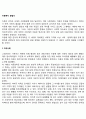 아동복지 발달사 2페이지