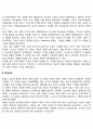 아동복지 발달사 3페이지