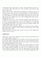 시설보호아동의 문제점 3페이지