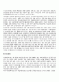 시설보호아동의 문제점 4페이지
