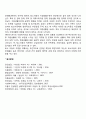 시설보호아동의 문제점 5페이지
