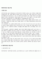 아동복지정책의 개념과 특성 2페이지