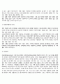 아동복지정책의 개념과 특성 4페이지