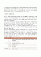 아동복지관계법 3페이지