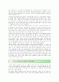 위안부 문제의 실상 한국과 일본 정부의 입장 및 해결과제 5페이지