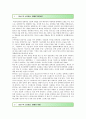 외상후스트레스장해(PTSD)의 진단기준 사례 및 치료방법 2페이지