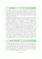 탄소배출권거래제도의 특징 문제점 및 개선방안 2페이지