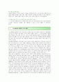 탄소배출권거래제도의 특징 문제점 및 개선방안 6페이지