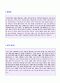 (2019년 을지대병원 자소서) 을지대학병원 간호사 자기소개서 합격샘플 [간호사 자기소개서 샘플/을지대학교병원 취업 자소서 자기소개서 예문] 2페이지