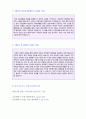 (한국석유공사 자기소개서) 한국석유공사 6급일반직 자기소개서 합격예문 [한국석유공사 자소서 한국석유공사 자기소개서 샘플 한국석유공사 자소서한국석유공사자기소개서 자소서] 2페이지
