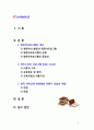 [영유아프로그램개발과평가 2018] 하이스코프 프로그램의 이론적 기초 교육목표 및 원리 교육과정에 대해 설명하고 한국 유아교육 현장에의 적용 시 강점과 약점에 관해 논하시오 2페이지