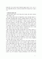 [영유아프로그램개발과평가 2018] 하이스코프 프로그램의 이론적 기초 교육목표 및 원리 교육과정에 대해 설명하고 한국 유아교육 현장에의 적용 시 강점과 약점에 관해 논하시오 4페이지