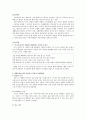 아동의 발달 특성 및 안전사고 특징 2페이지