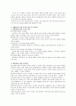 아동의 발달 특성 및 안전사고 특징 3페이지