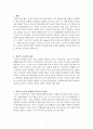 상보적 교수법에 대해서 2페이지