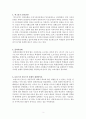 임용고시 교육학 정리자료 part1 3페이지