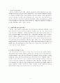 임용고시 교육학 정리자료 part1 4페이지