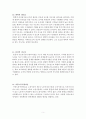 임용고시 교육학 정리자료 part1 5페이지