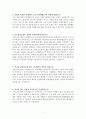 임용고시 2차대비 문제 3페이지