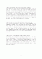 임용고시 심층면접 대비자료 5페이지